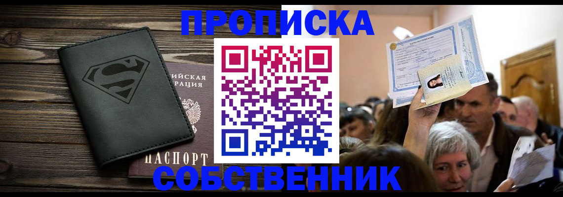 прописка для кредита в Томске