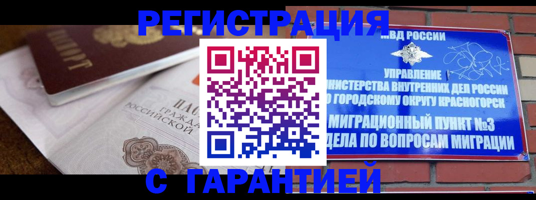 прописка 2025 в Томске