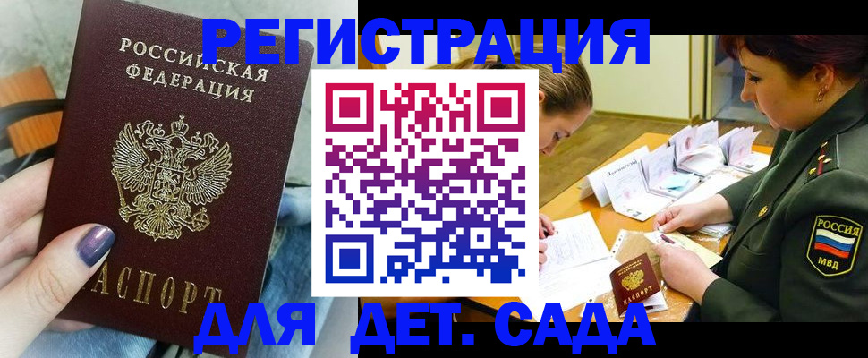 временная регистрация купить в Томске