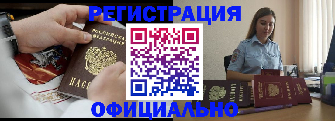 временная регистрация в Томске