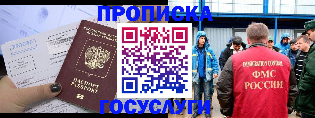 прописка для военкомата в Томске