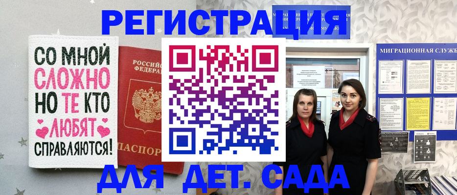 прописка регистрация в Томске