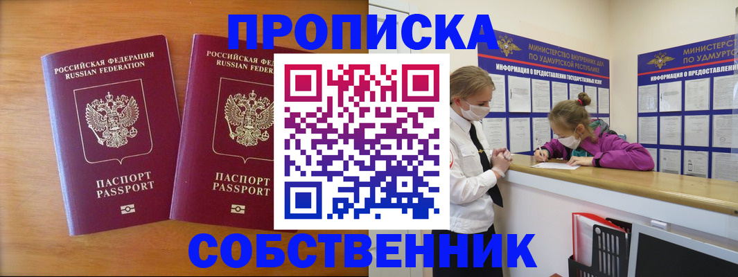 временная регистрация для всех в Томске