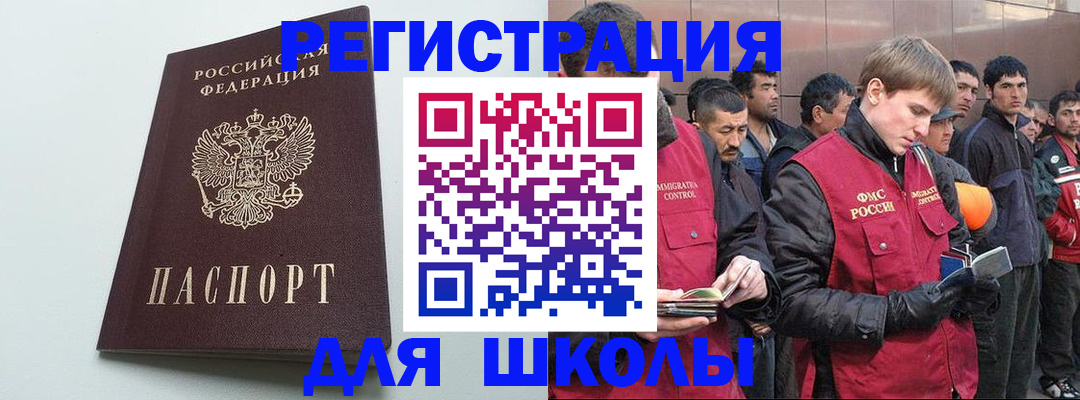 регистрация для школы в Томске